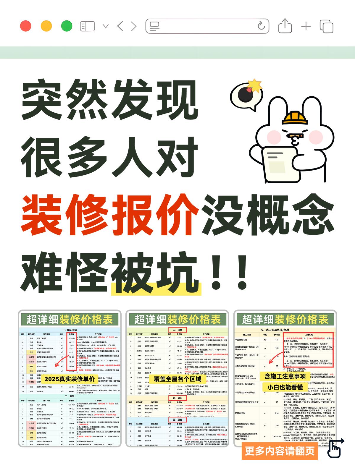 装修报价看着很细，签约后怎么还出问题