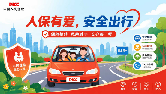 中国人保携手鸿基新城社区宣传活动